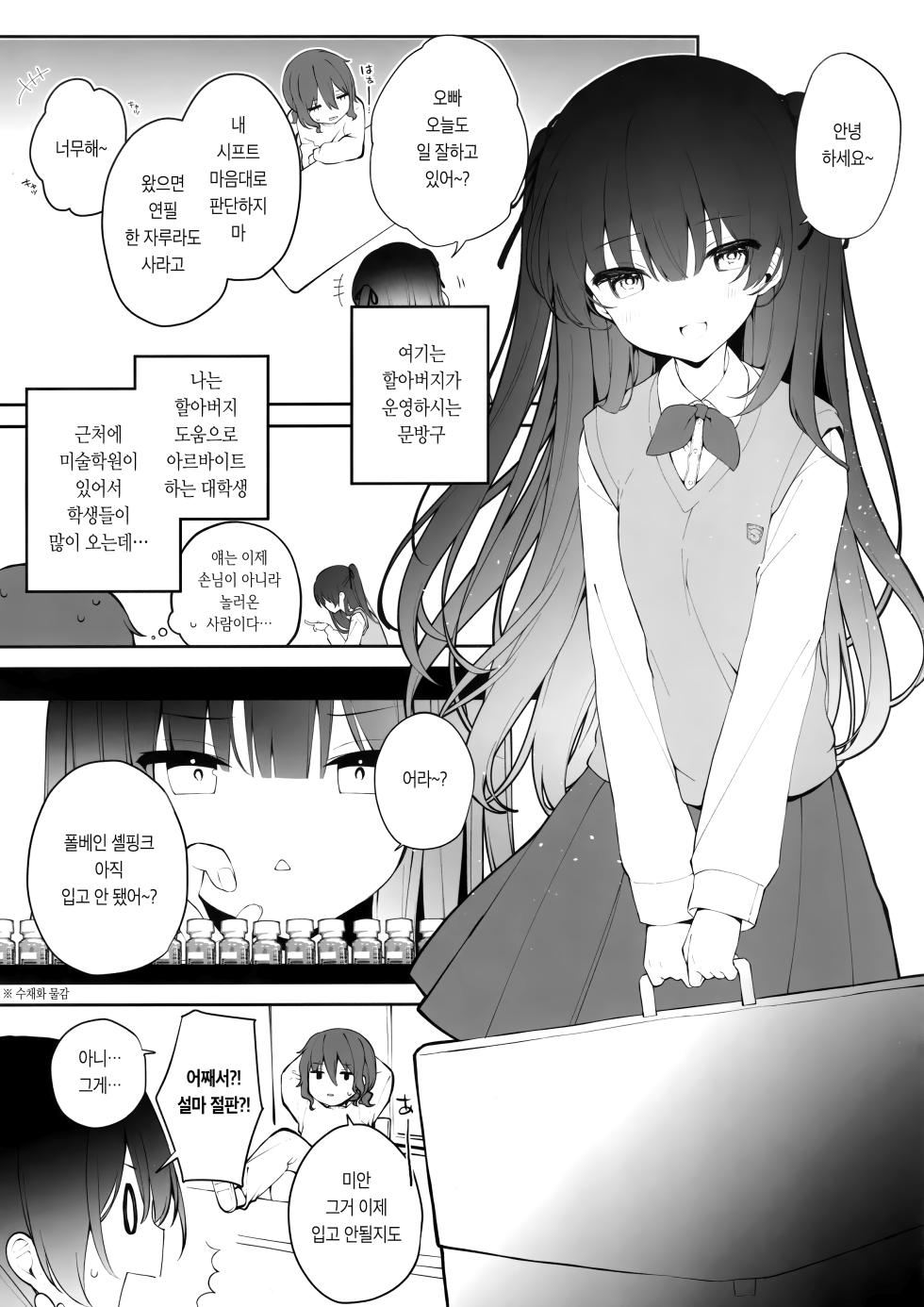 (COMIC1☆22) [Puchimaple (Hisagi)] Sherupinku | 쉘 핑크 [Korean] [팀 마스터] - Page 3