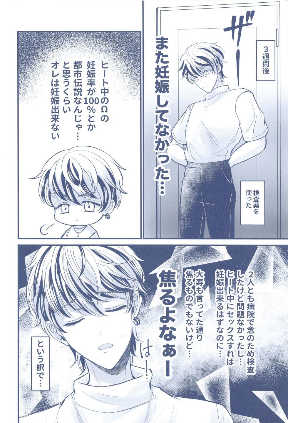 (Tokyo Revive 16) [Hamham Paradise (Hamuta)] Omegaverse! (Tokyo Revengers) - Page 21