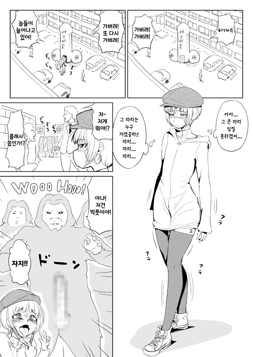 [Zenra QQ] Alien's ToyDoll [Korean] - Page 19