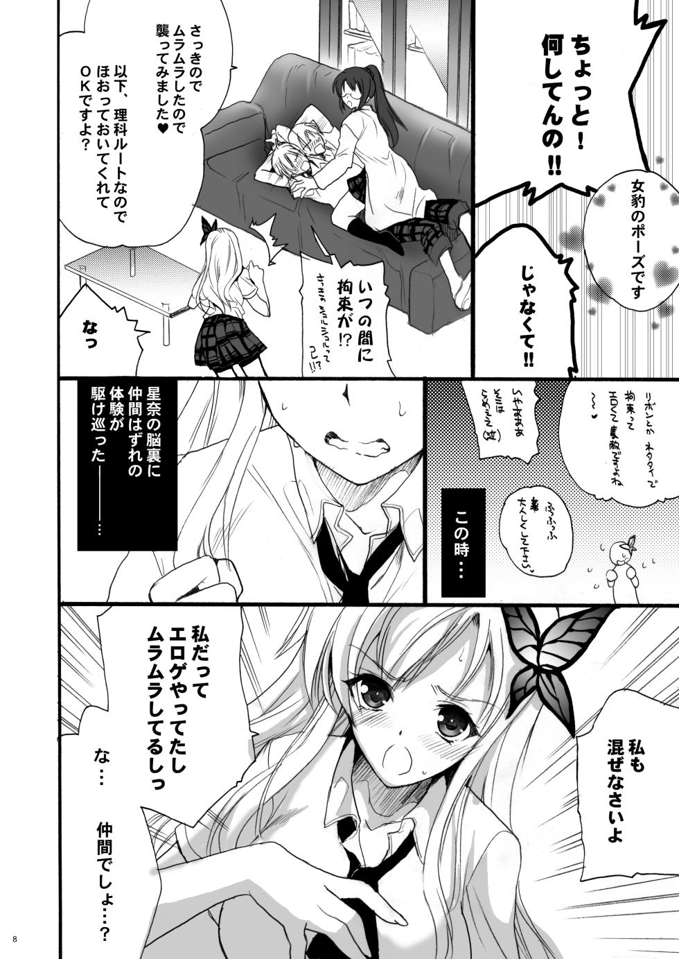 (C81) [Hanzai Tengoku (Hasei Agana)] Harem End (Boku wa Tomodachi ga Sukunai) [Digital] - Page 8