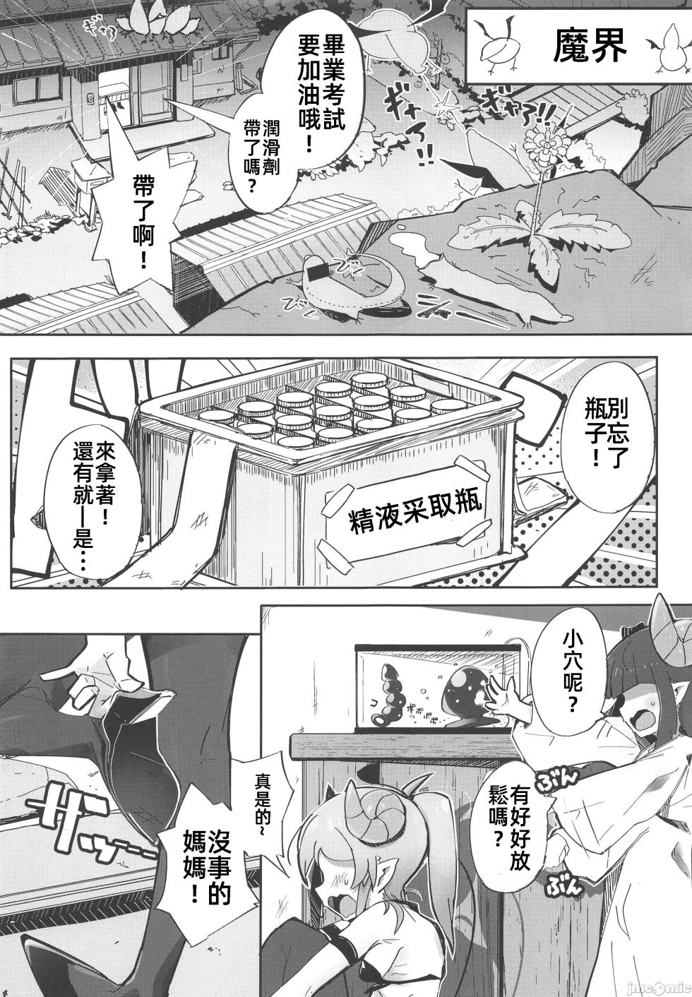 (C103) [Tokonatsu Sanshouuo (Pegina)] Yowayowa Anal Succubus VS Anal Daisuki Oji-san [Chinese] - Page 2