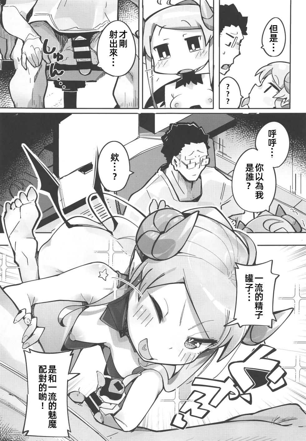 (C103) [Tokonatsu Sanshouuo (Pegina)] Yowayowa Anal Succubus VS Anal Daisuki Oji-san [Chinese] - Page 12