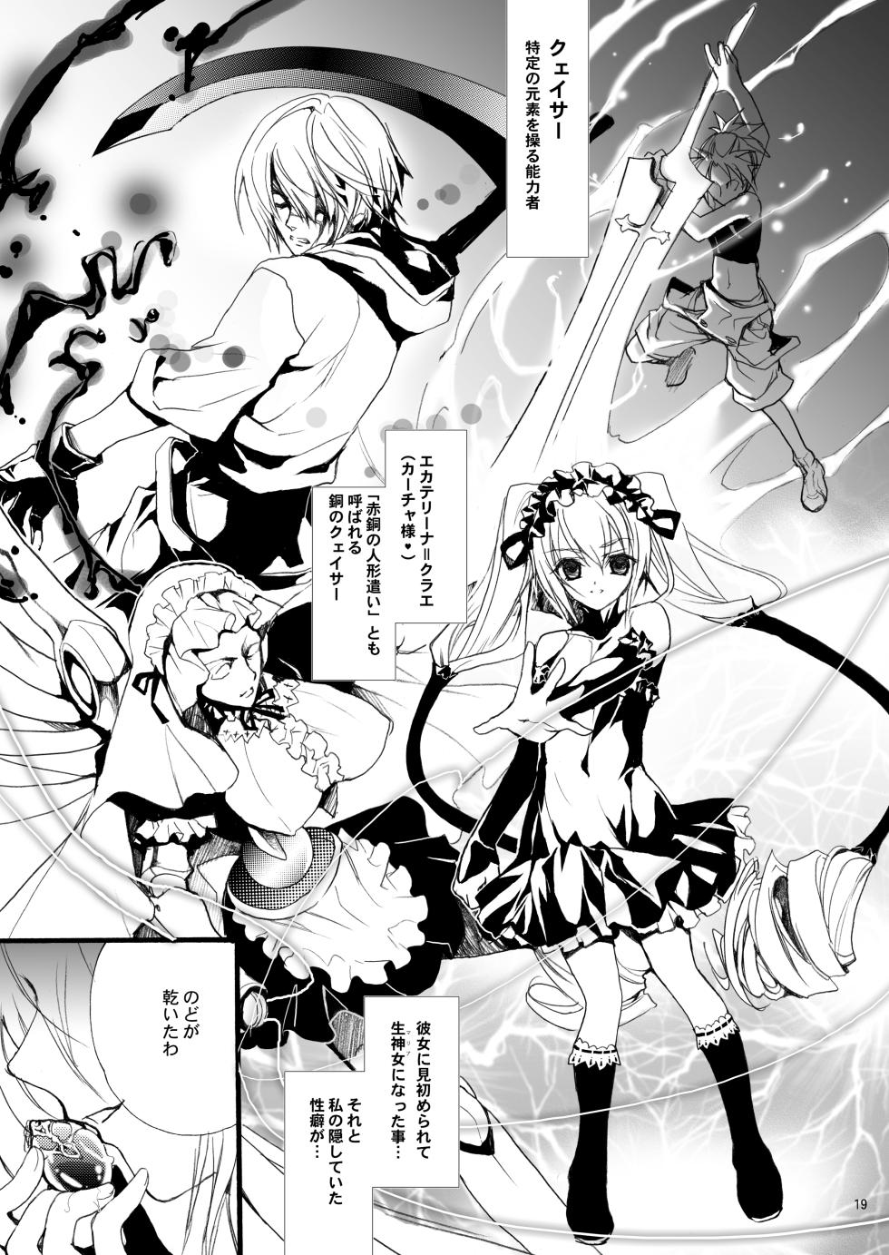 (C78) [Hanzai Tengoku (Hasei Agana)] Kiniro Shoujo (Mahou Shoujo Lyrical Nanoha, Seikon no Qwaser) [Digital] - Page 19