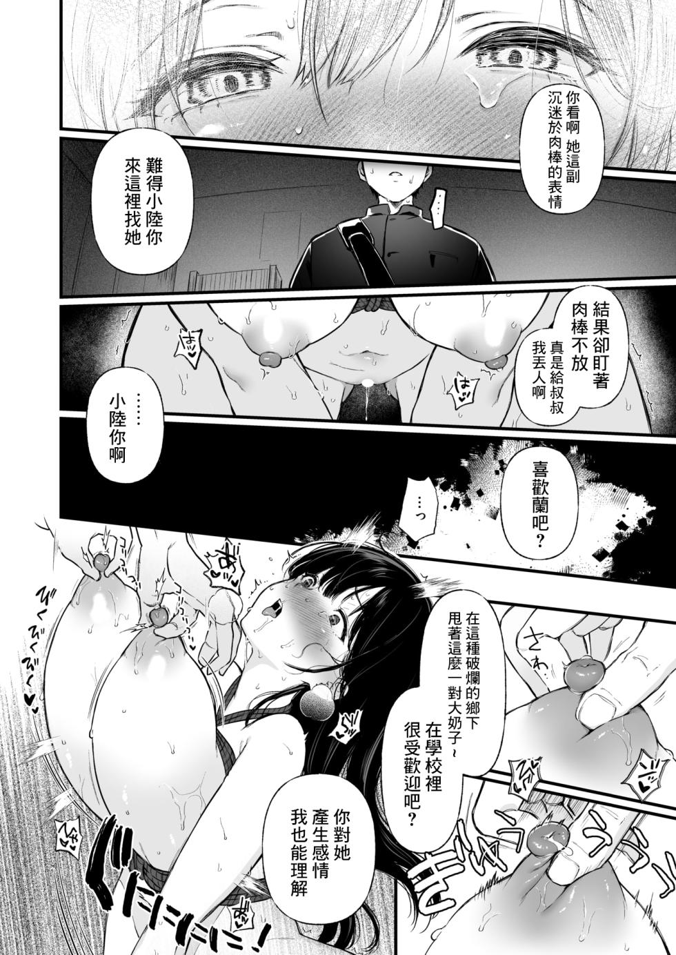[Osomatsu] Kimi o Miteita (COMIC X-EROS #111) [Chinese] [Digital] - Page 11