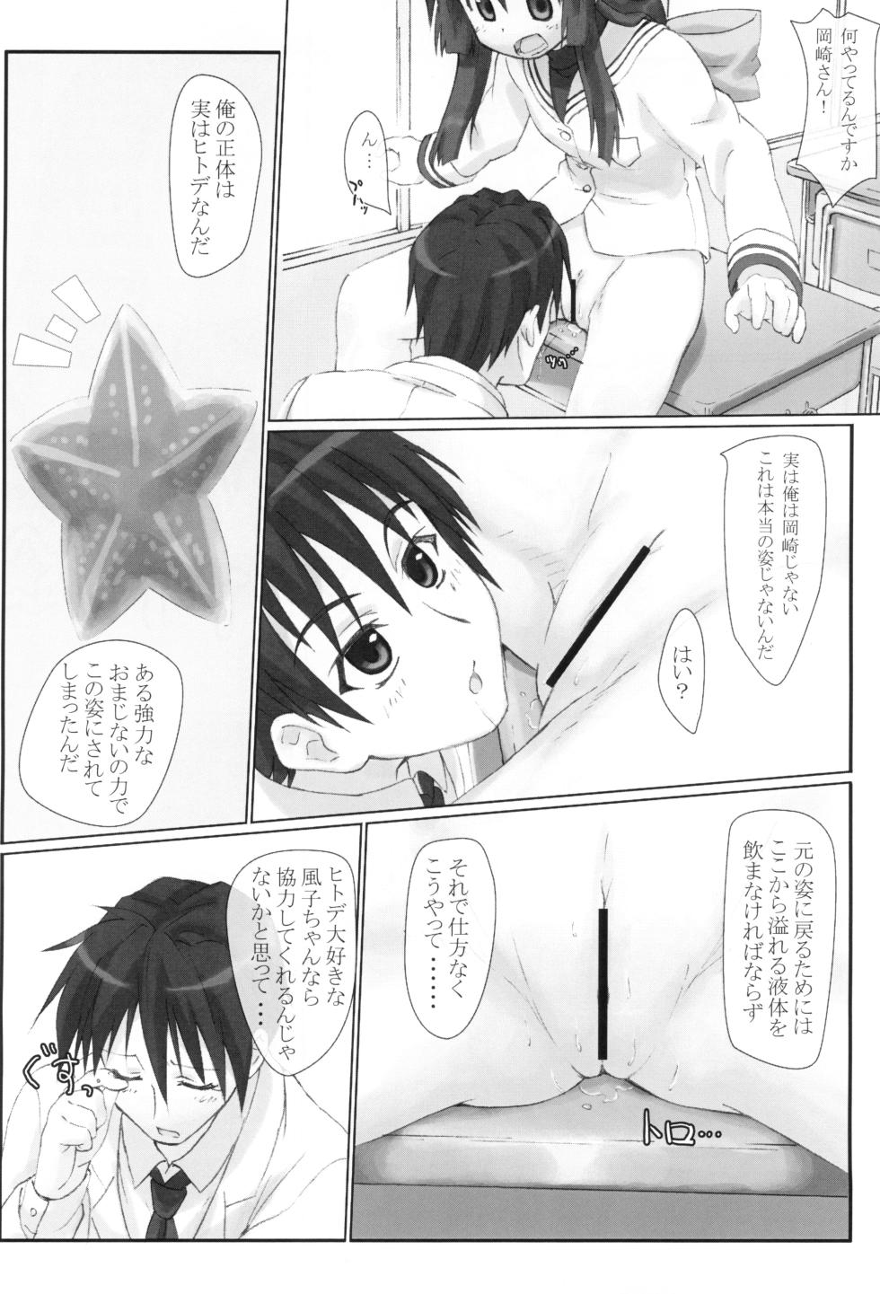 (C74) [stonemason (Hutamizu Kirin)] Star Fish? (Clannad) - Page 5