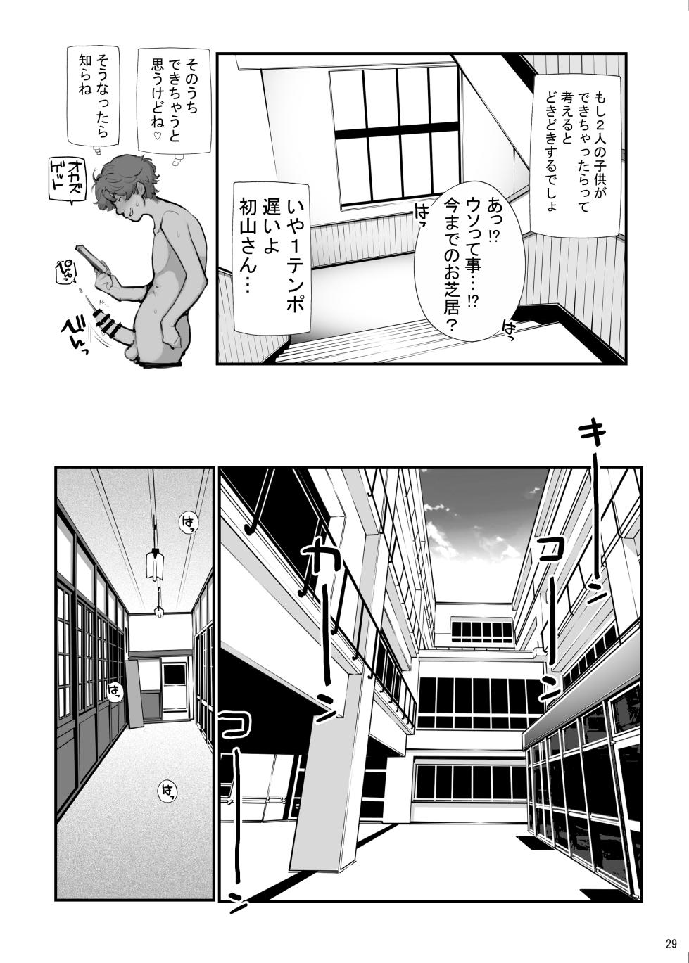 [Rokumonsen Aratame (Tamahagane)] Sei ni Utokatta Watashi wa Class no Danshi to ￮￮￮ Shite Shimaimashita 3 [Digital] - Page 29