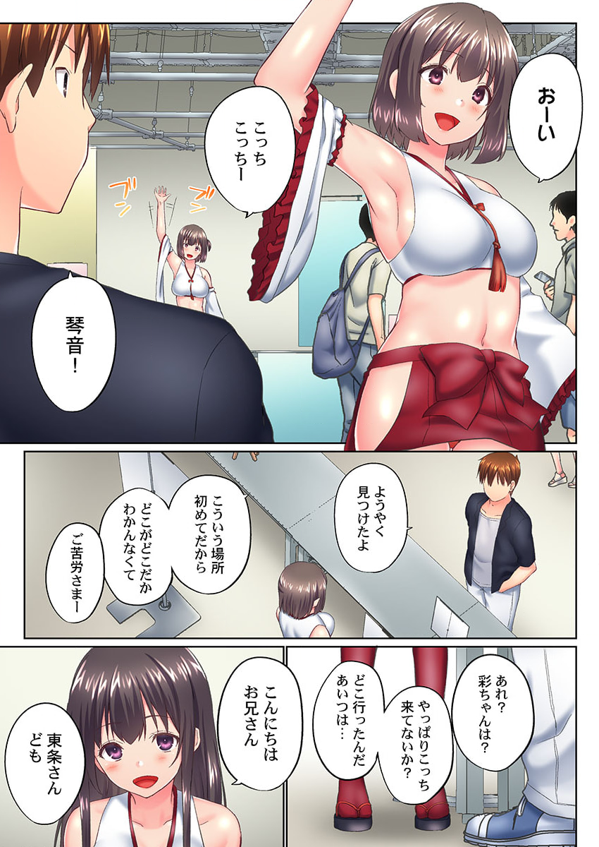 [Kaiduka] Jitsu wa Ima Haittemasu.... Ofuro de Onii-chan no Katai Are ga... 40 - Page 11
