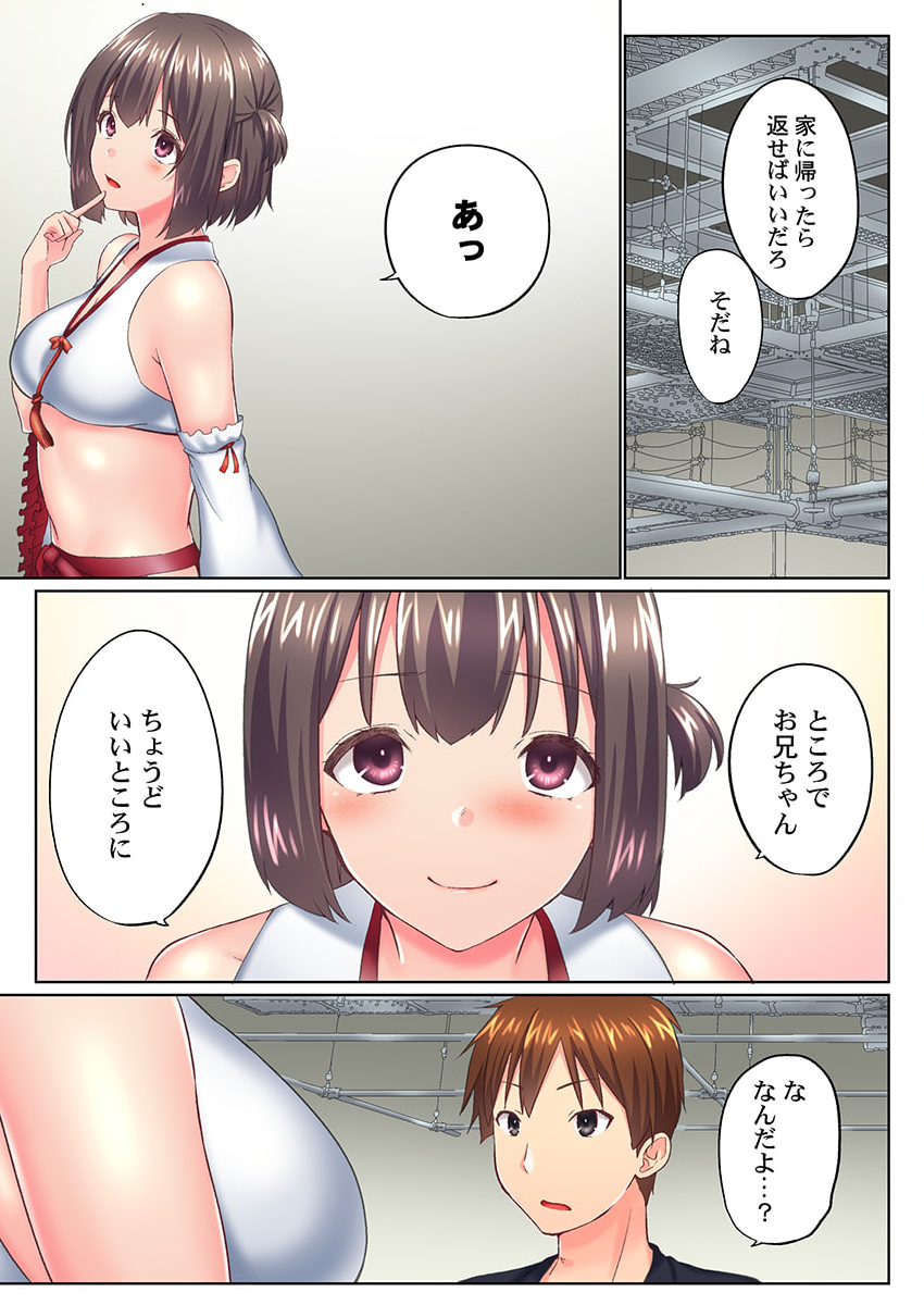 [Kaiduka] Jitsu wa Ima Haittemasu.... Ofuro de Onii-chan no Katai Are ga... 40 - Page 15