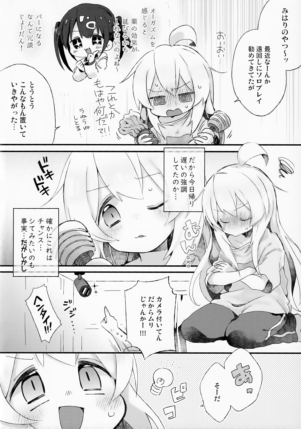 (Onii-chan to Issho! 5) [Doanobu (Satotuki Tiyo)] Konna no Shiranai!!! (Onii-chan wa Oshimai!) - Page 3