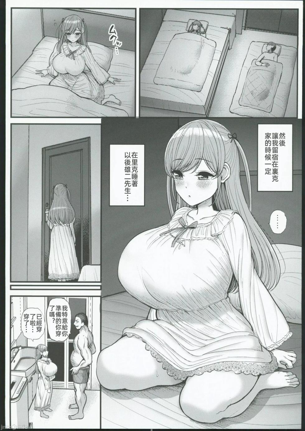 Minimum Kanojo wa Oyaji no Seidorei -Sotsugyou Hen- [Chinese] - Page 6