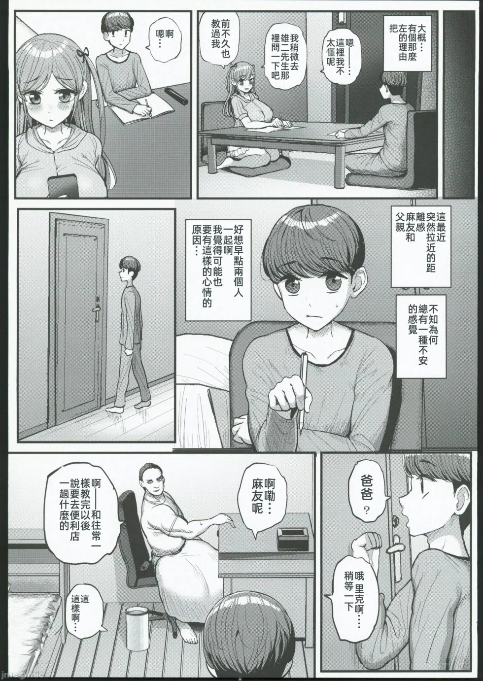 Minimum Kanojo wa Oyaji no Seidorei -Sotsugyou Hen- [Chinese] - Page 16