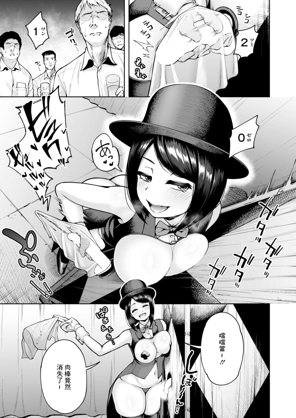 [Shittori Bouzu] Yonimo Kimochi Ii Magic Show (COMIC X-EROS #111) [Chinese] [Digital] - Page 6