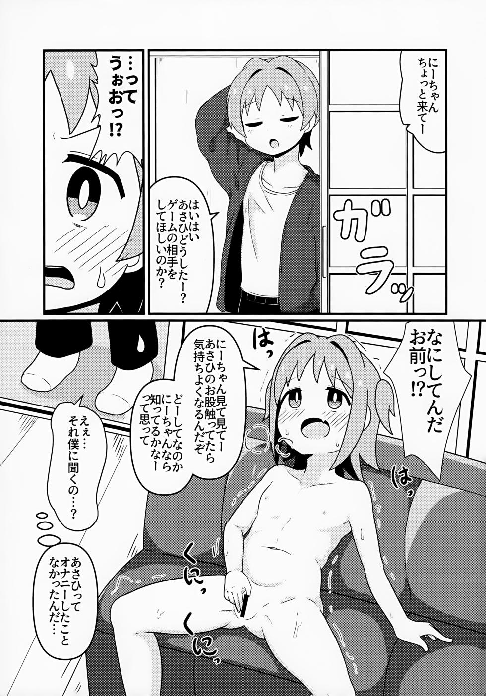 (Onii-chan to Issho! 5) [Namaridama (Eromari)] Asahi Hatsutaiken (Onii-chan wa Oshimai!) - Page 5