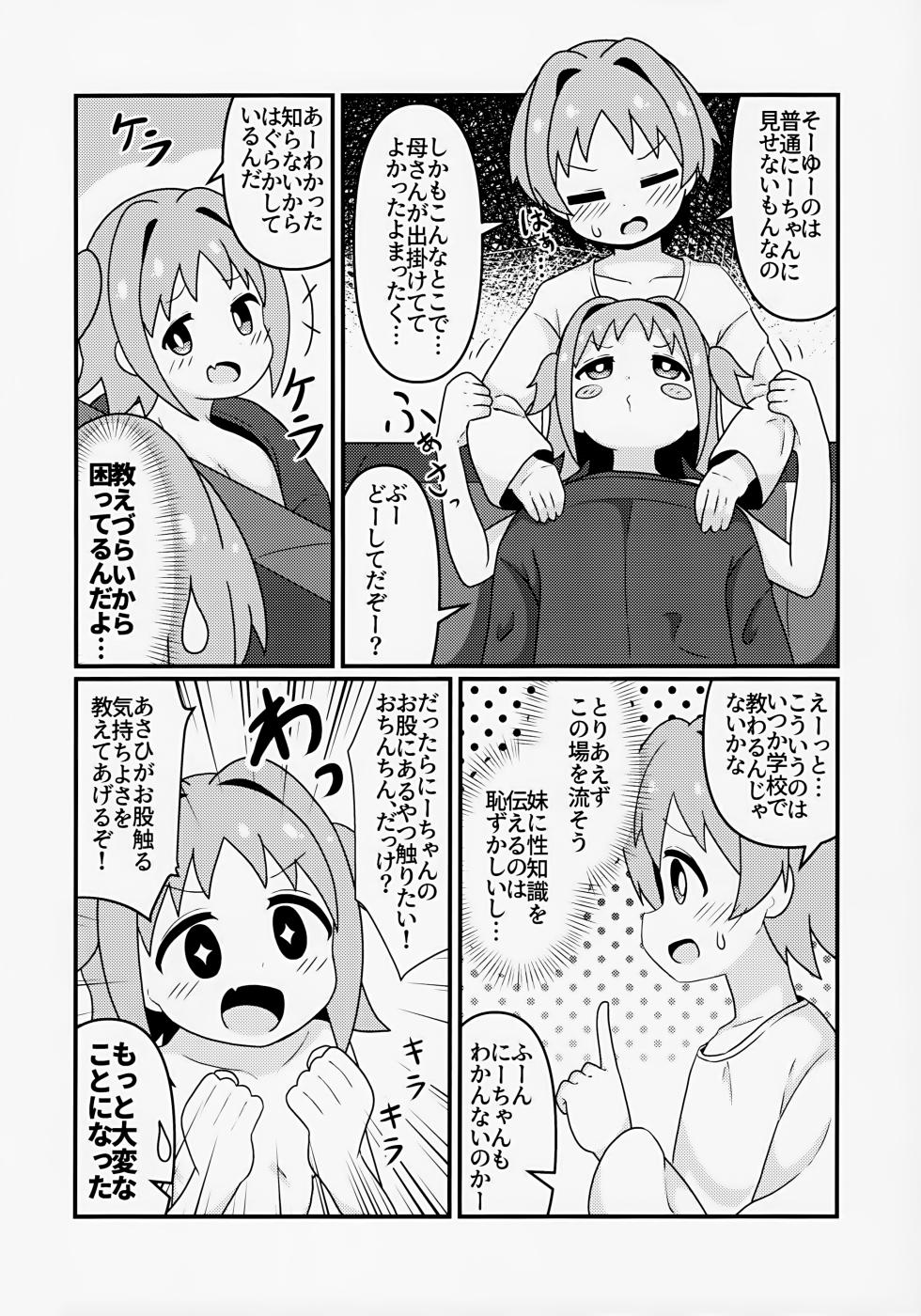 (Onii-chan to Issho! 5) [Namaridama (Eromari)] Asahi Hatsutaiken (Onii-chan wa Oshimai!) - Page 6