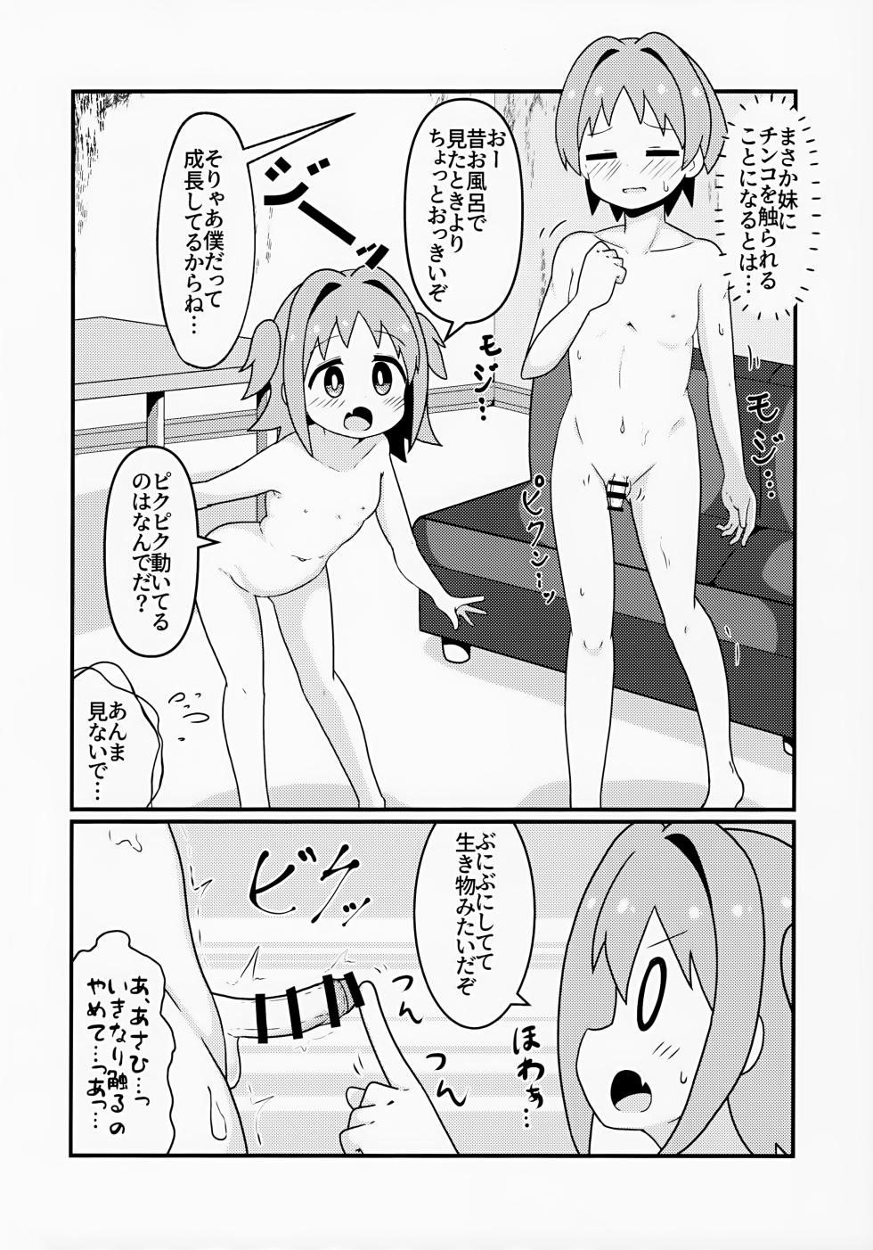 (Onii-chan to Issho! 5) [Namaridama (Eromari)] Asahi Hatsutaiken (Onii-chan wa Oshimai!) - Page 8