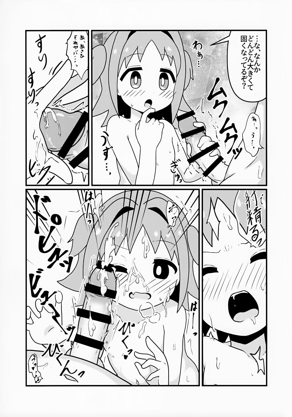 (Onii-chan to Issho! 5) [Namaridama (Eromari)] Asahi Hatsutaiken (Onii-chan wa Oshimai!) - Page 9