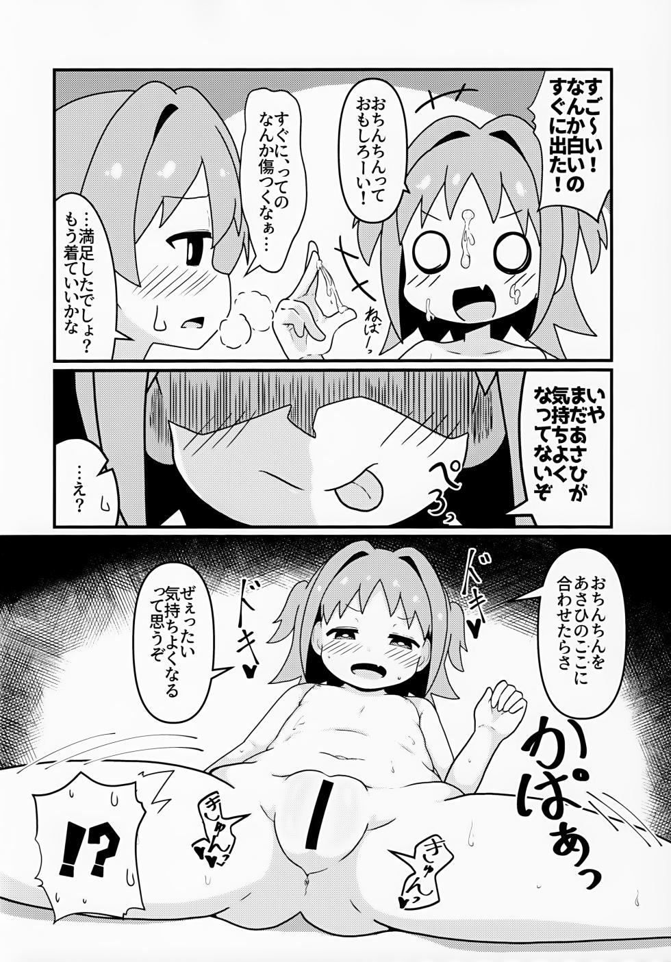 (Onii-chan to Issho! 5) [Namaridama (Eromari)] Asahi Hatsutaiken (Onii-chan wa Oshimai!) - Page 10