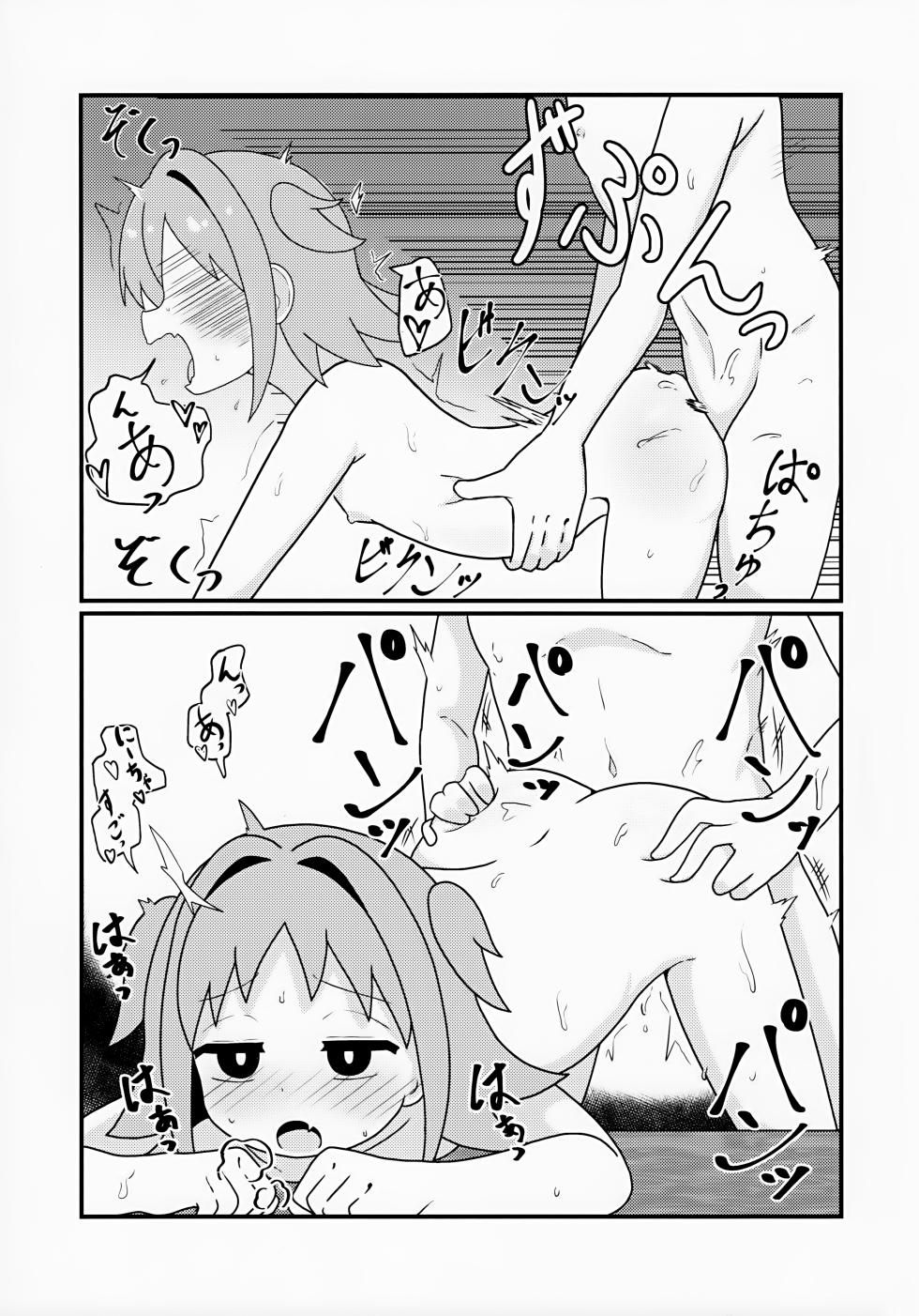 (Onii-chan to Issho! 5) [Namaridama (Eromari)] Asahi Hatsutaiken (Onii-chan wa Oshimai!) - Page 13