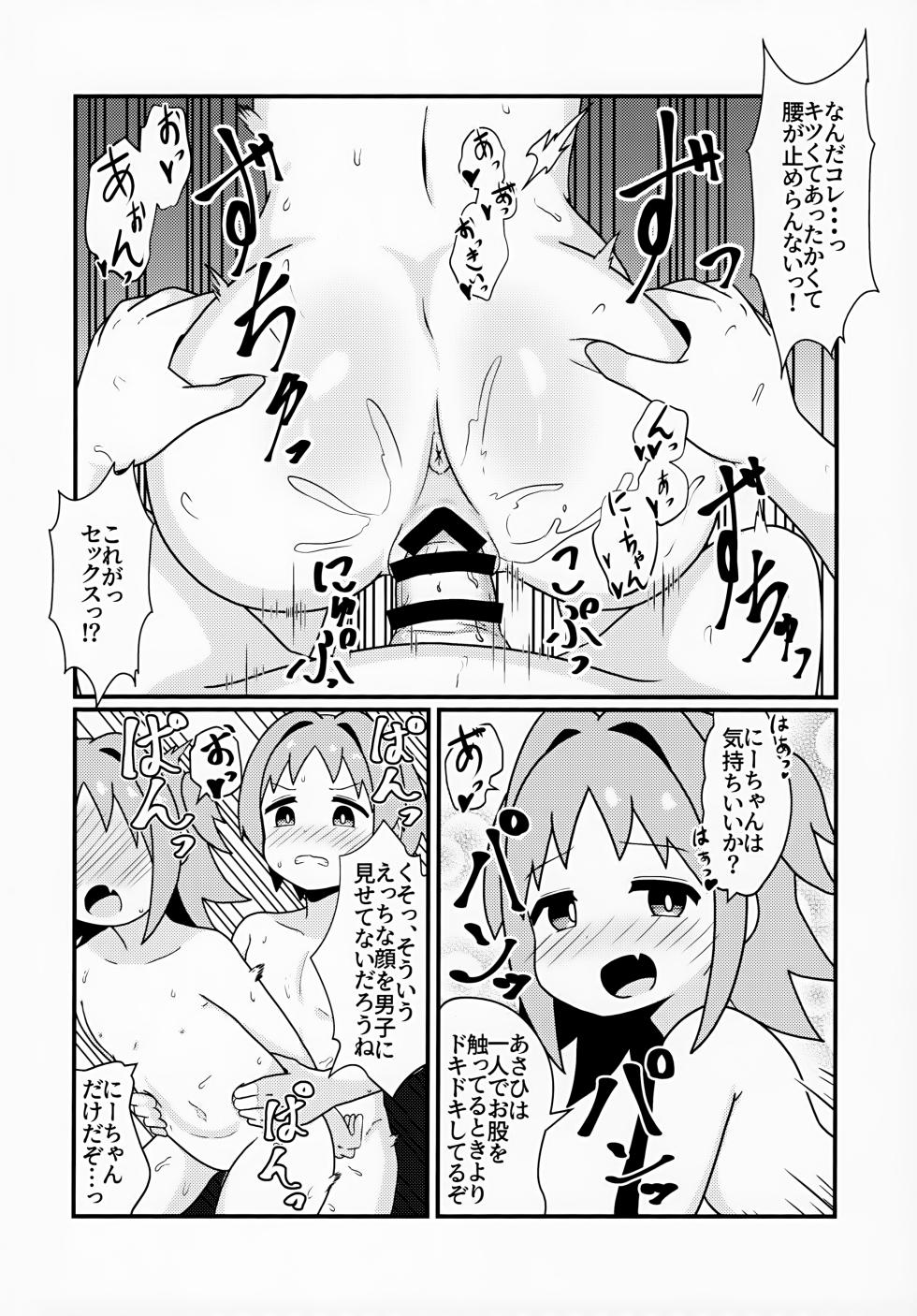 (Onii-chan to Issho! 5) [Namaridama (Eromari)] Asahi Hatsutaiken (Onii-chan wa Oshimai!) - Page 14