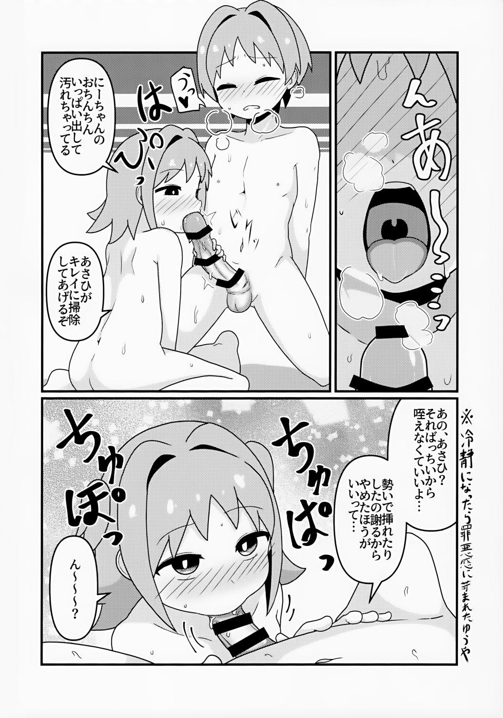 (Onii-chan to Issho! 5) [Namaridama (Eromari)] Asahi Hatsutaiken (Onii-chan wa Oshimai!) - Page 18