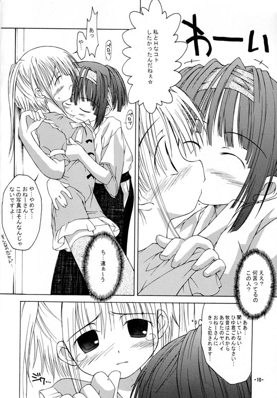 (SC15) [Chuuni+OUT OF SIGHT (Kim Chii)] Onee-chan to Naisho 2 Ashita Biyori - Page 9