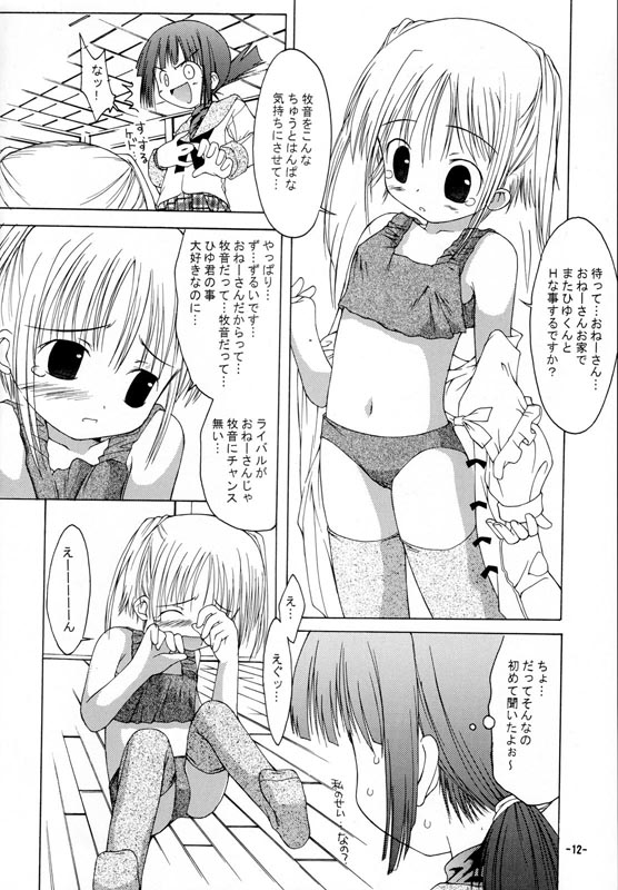 (SC15) [Chuuni+OUT OF SIGHT (Kim Chii)] Onee-chan to Naisho 2 Ashita Biyori - Page 11