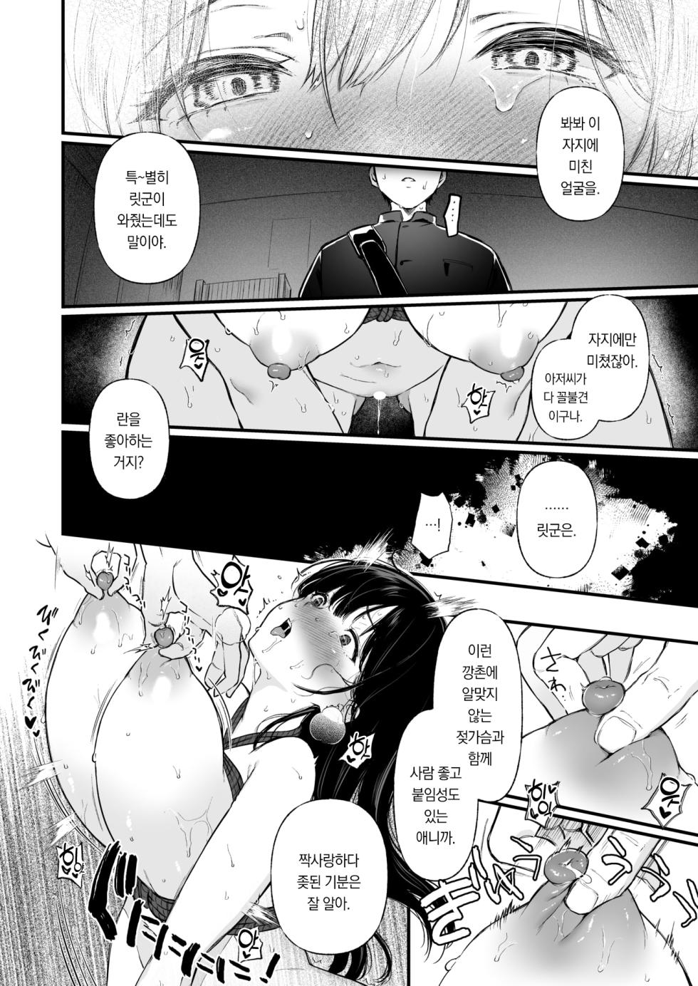 [Osomatsu] Kimi o Miteita |  너를 보고 있었어  (COMIC X-EROS #111) [Korean] [팀 오바참치] [Digital] - Page 11