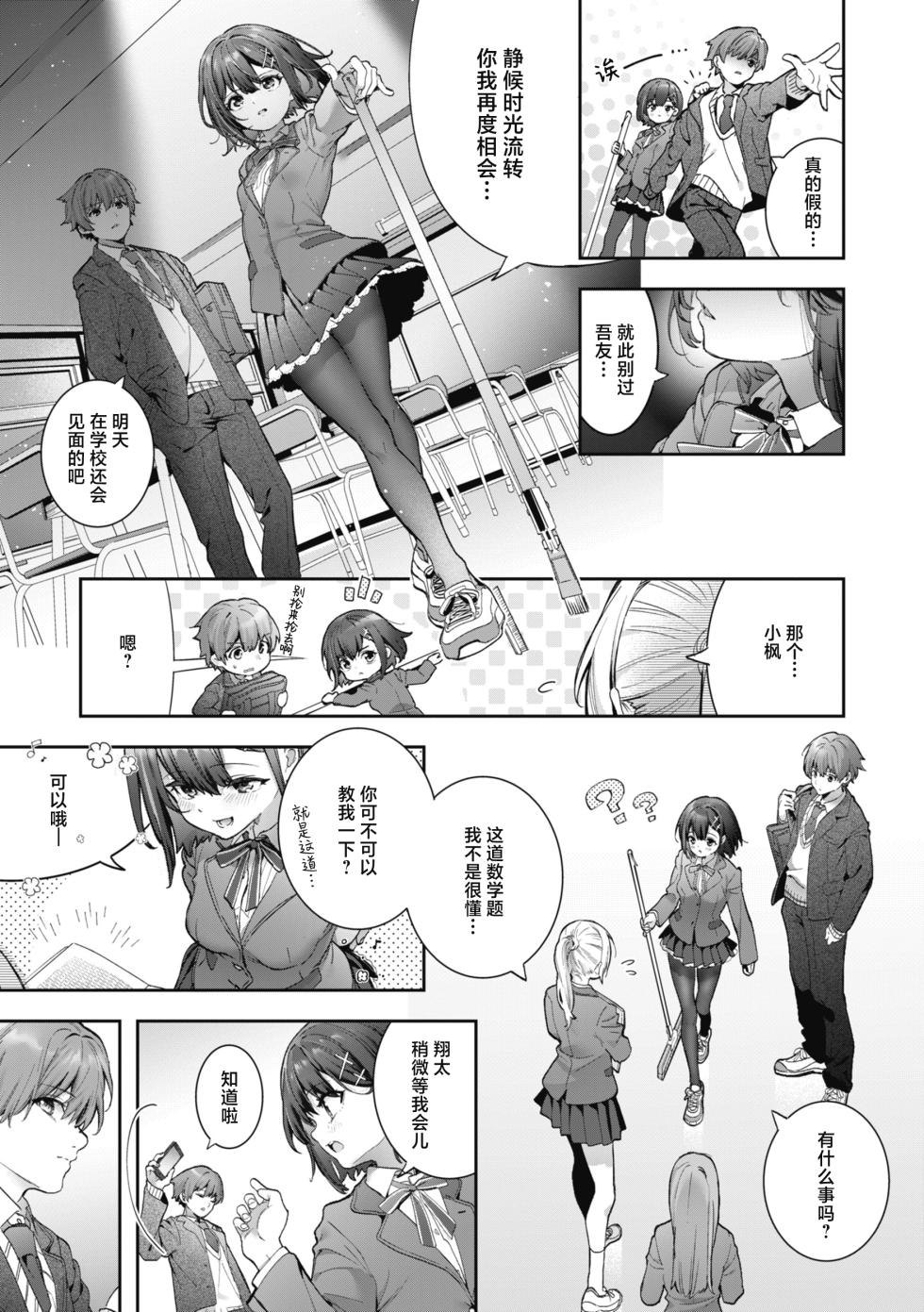 [Kise Itsuki] Ameiro Prologue - Candy Like Prologue | 糖色序曲 [Chinese] [驴子汉化组x吗喽汉化组] [Digital] - Page 7