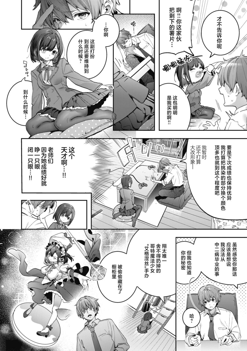 [Kise Itsuki] Ameiro Prologue - Candy Like Prologue | 糖色序曲 [Chinese] [驴子汉化组x吗喽汉化组] [Digital] - Page 10