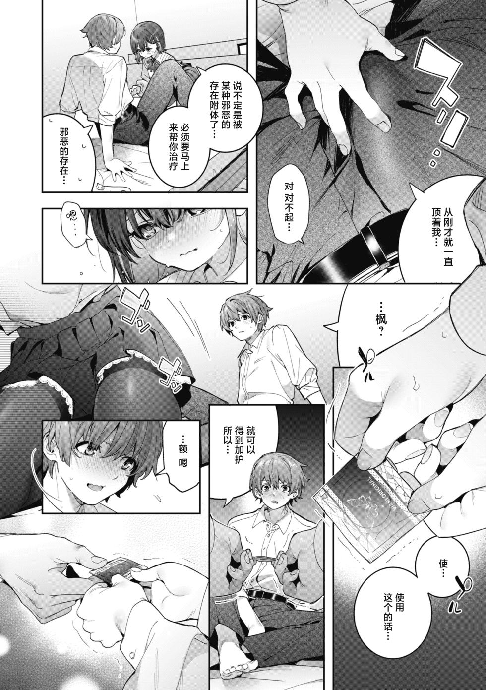 [Kise Itsuki] Ameiro Prologue - Candy Like Prologue | 糖色序曲 [Chinese] [驴子汉化组x吗喽汉化组] [Digital] - Page 20