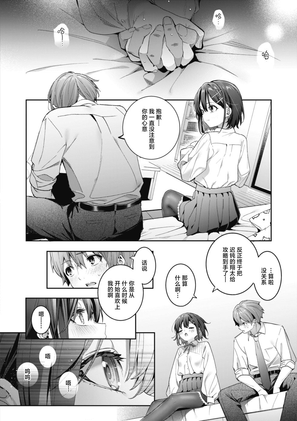 [Kise Itsuki] Ameiro Prologue - Candy Like Prologue | 糖色序曲 [Chinese] [驴子汉化组x吗喽汉化组] [Digital] - Page 30