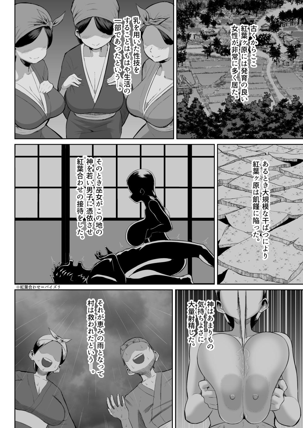 [moriya (tenkomori)] Paizuri Matsuri ~Inshuu ga Nokoru Mura de Kyoukugen Kyousha~ - Page 11