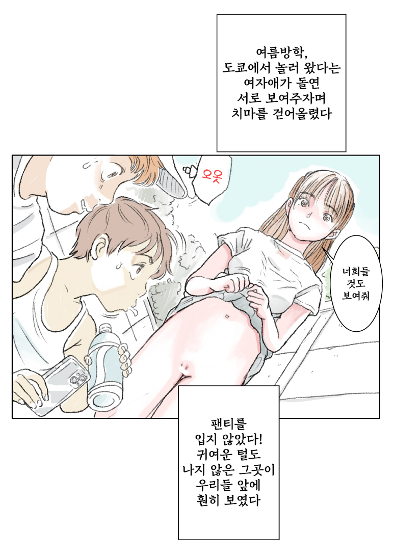 [Tetsuya] Pants o Nugu [Korean] - Page 1