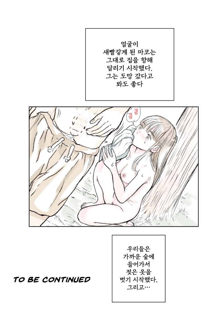 [Tetsuya] Pants o Nugu [Korean] - Page 5