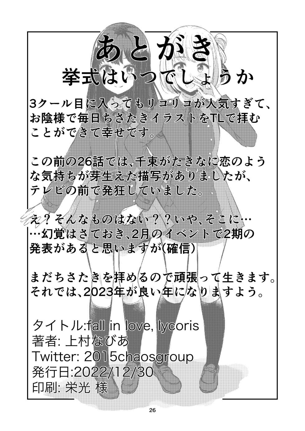 [Kyou Majo! (Uemura Navia)] fall in love, lycoris (Lycoris Recoil) [English] [/u/ scanlations] [Digital] - Page 26