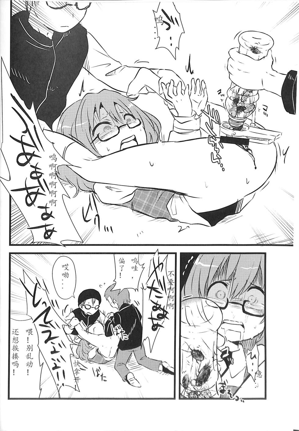 [02 (Harasaki)] Sumireko-chan no Chitsunai ni Gokiburi o Ireru Hon (Touhou Project) [Chinese] [Digital] - Page 8