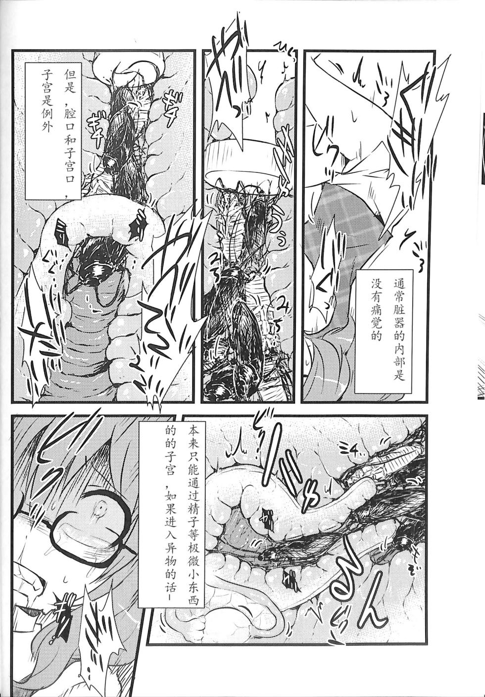 [02 (Harasaki)] Sumireko-chan no Chitsunai ni Gokiburi o Ireru Hon (Touhou Project) [Chinese] [Digital] - Page 12