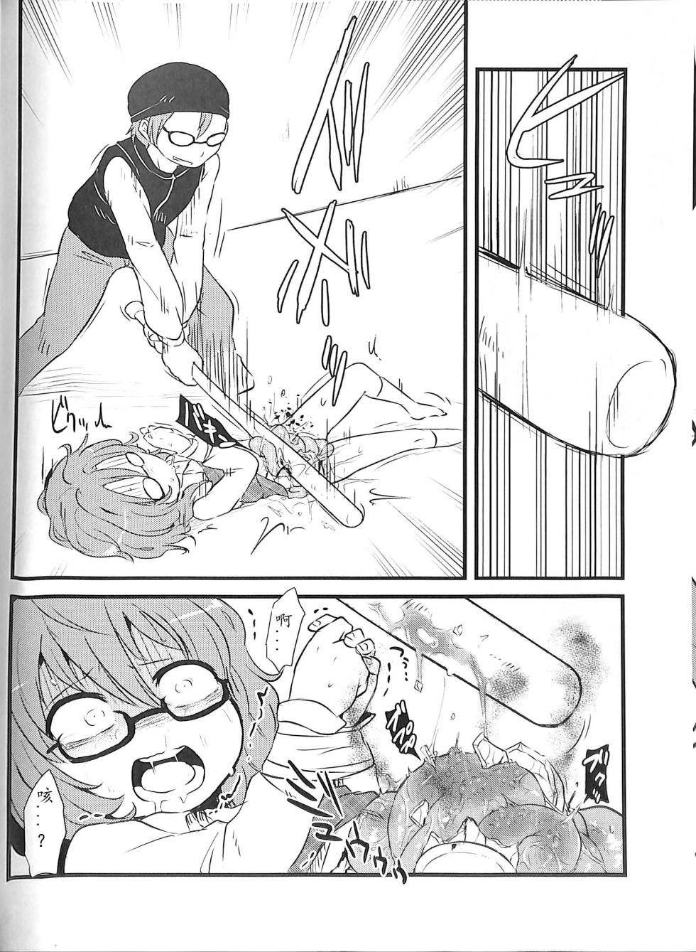 [02 (Harasaki)] Sumireko-chan no Chitsunai ni Gokiburi o Ireru Hon (Touhou Project) [Chinese] [Digital] - Page 22