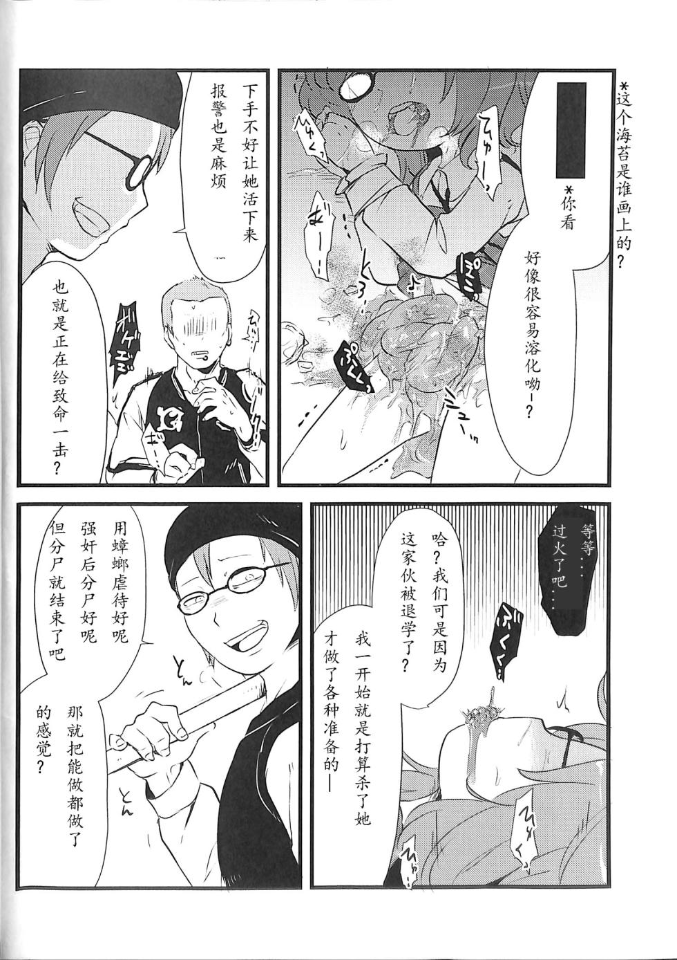 [02 (Harasaki)] Sumireko-chan no Chitsunai ni Gokiburi o Ireru Hon (Touhou Project) [Chinese] [Digital] - Page 24