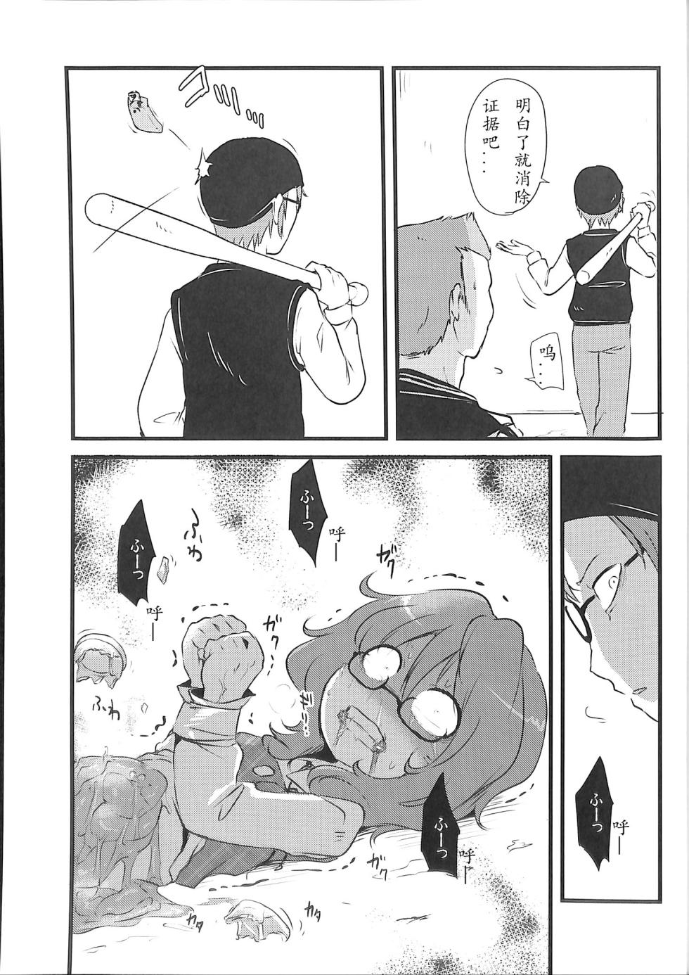 [02 (Harasaki)] Sumireko-chan no Chitsunai ni Gokiburi o Ireru Hon (Touhou Project) [Chinese] [Digital] - Page 25