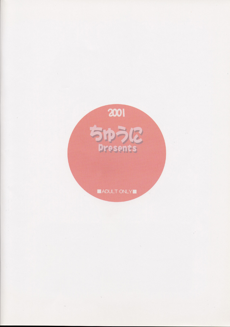 (CR29) [Chuuni+OUT OF SIGHT (Kim Chii)] Tsuka chii Land (Comic Party) - Page 22