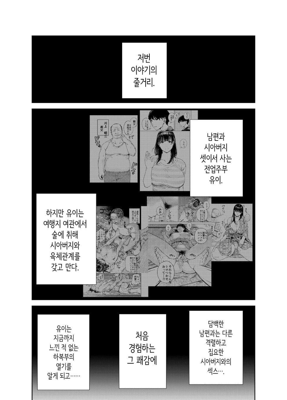 [Ougon Shinshi Club (Kaniguruma)] Gifu ni Dakareru Tsuma Yui Hen Ⅱ｜시아버지에게 안기는 아내 유이편 Ⅱ [Korean] - Page 2