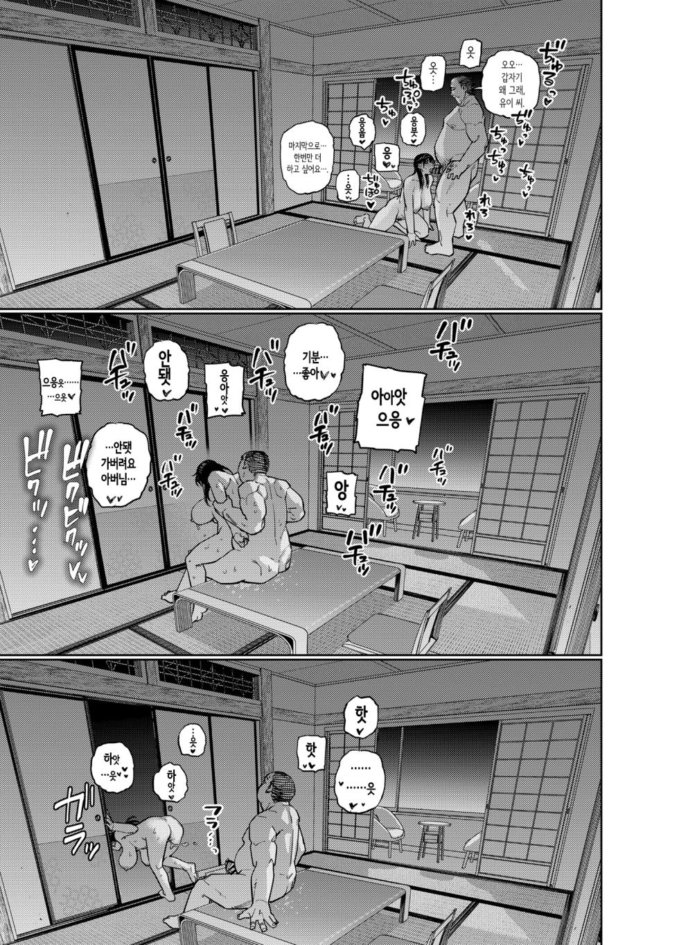 [Ougon Shinshi Club (Kaniguruma)] Gifu ni Dakareru Tsuma Yui Hen Ⅱ｜시아버지에게 안기는 아내 유이편 Ⅱ [Korean] - Page 40