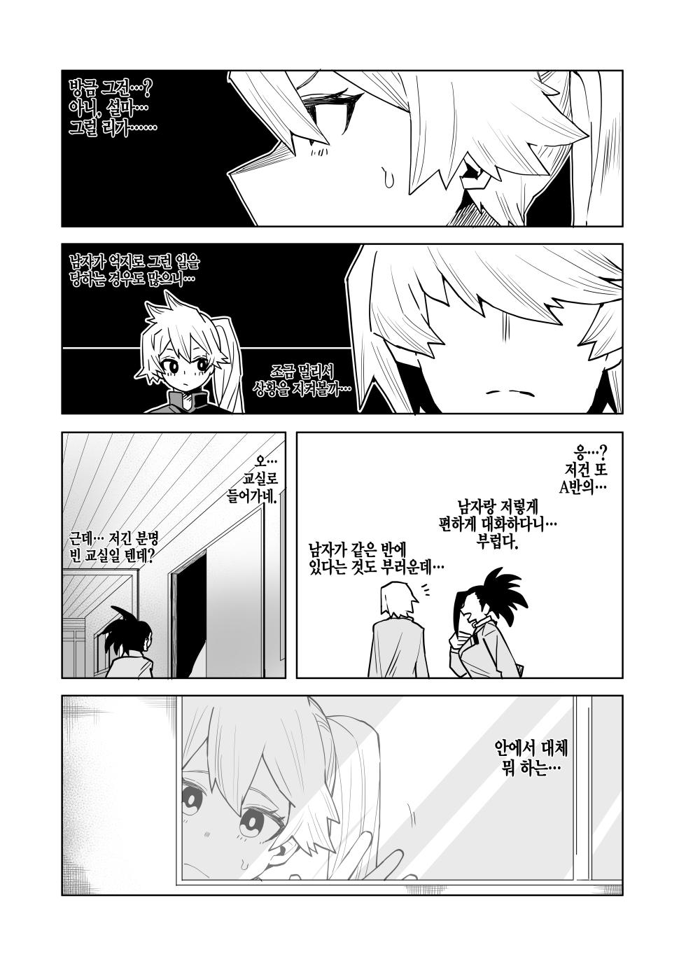 [Oekaki Kaki] Teisou Gyakuten Mono Kendo Itsuka no Baai | 정조역전 아카데미아 ~켄도의 경우~ (Boku no Hero Academia) [Korean] - Page 2