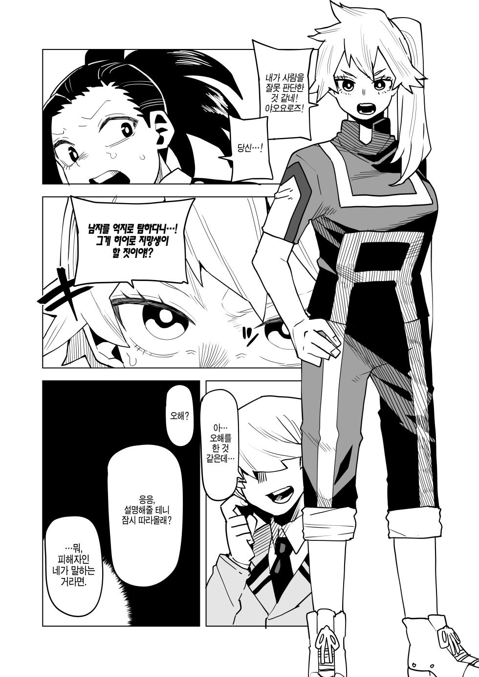 [Oekaki Kaki] Teisou Gyakuten Mono Kendo Itsuka no Baai | 정조역전 아카데미아 ~켄도의 경우~ (Boku no Hero Academia) [Korean] - Page 5