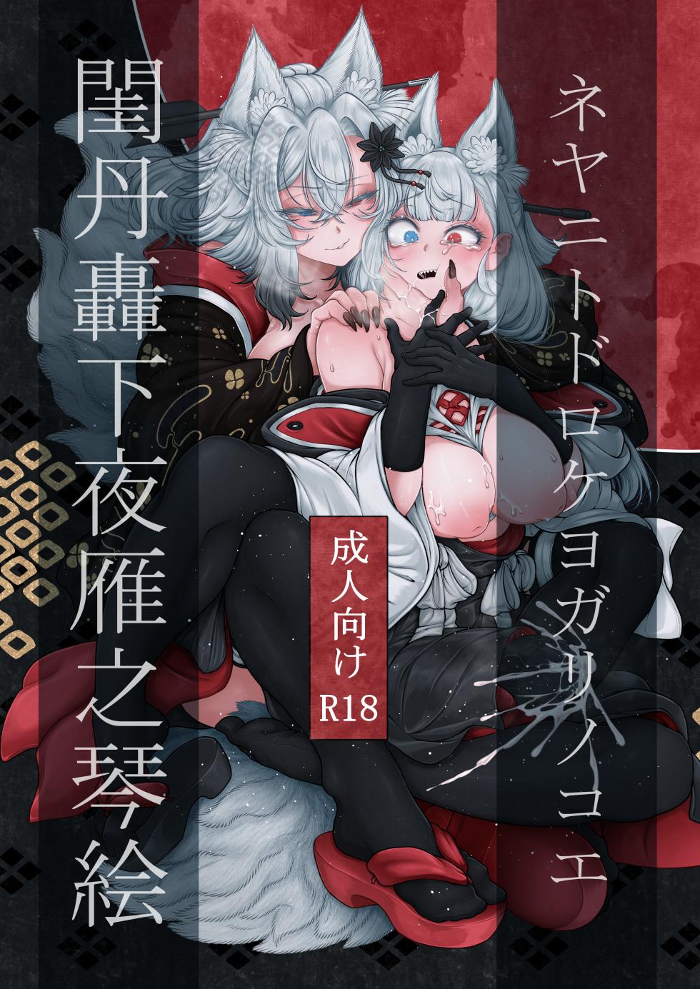 [Uji Matcha-kan (Ситоне)] Neya ni todorokishita yoru gan no Kotoe [Digital] - Page 1