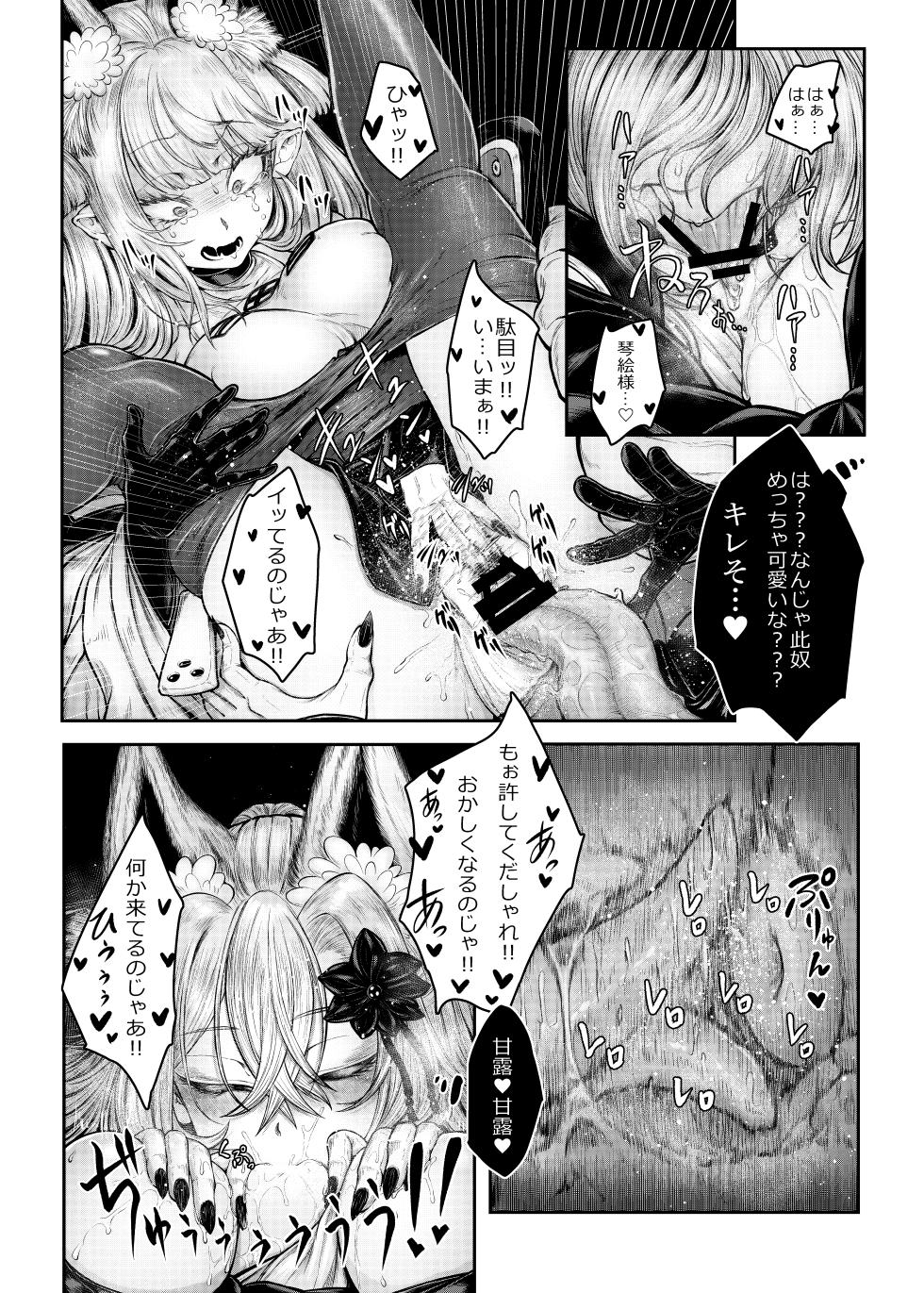 [Uji Matcha-kan (Ситоне)] Neya ni todorokishita yoru gan no Kotoe [Digital] - Page 7