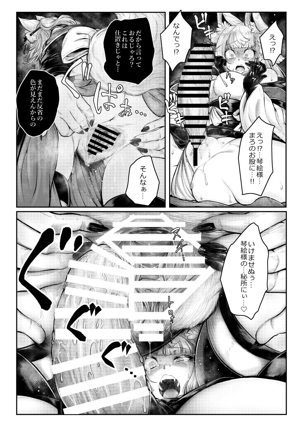 [Uji Matcha-kan (Ситоне)] Neya ni todorokishita yoru gan no Kotoe [Digital] - Page 9