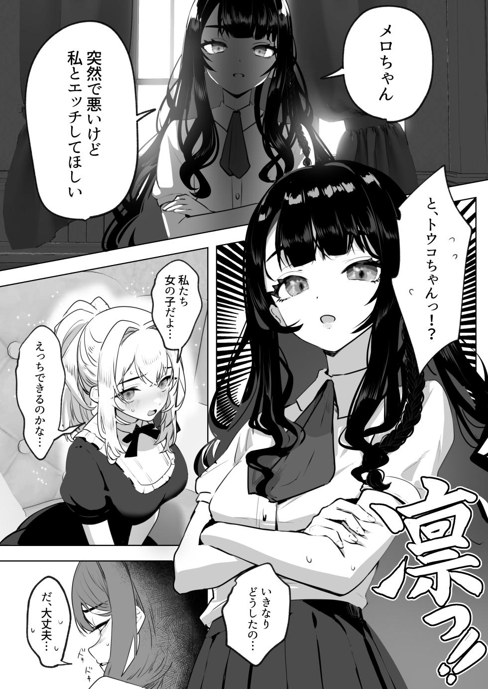 [Raise wa Futanari Bishoujo (orion)] Futanari Akuyaku Reijou ni Tensei shita no de Otomege no Heroine o Kouryaku Shimasu [Digital] - Page 2