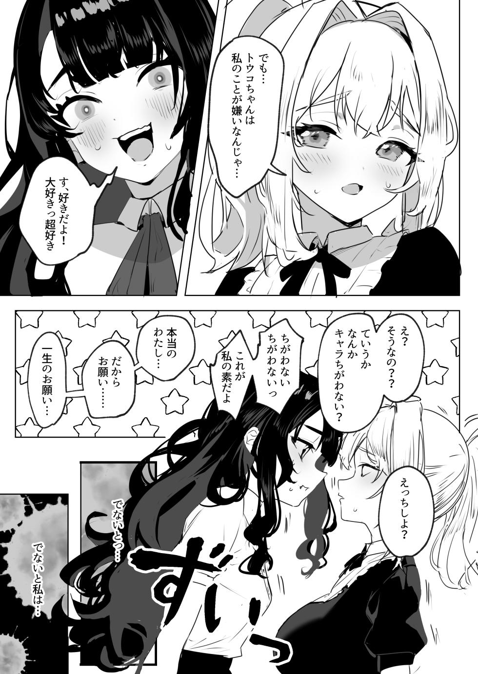 [Raise wa Futanari Bishoujo (orion)] Futanari Akuyaku Reijou ni Tensei shita no de Otomege no Heroine o Kouryaku Shimasu [Digital] - Page 4